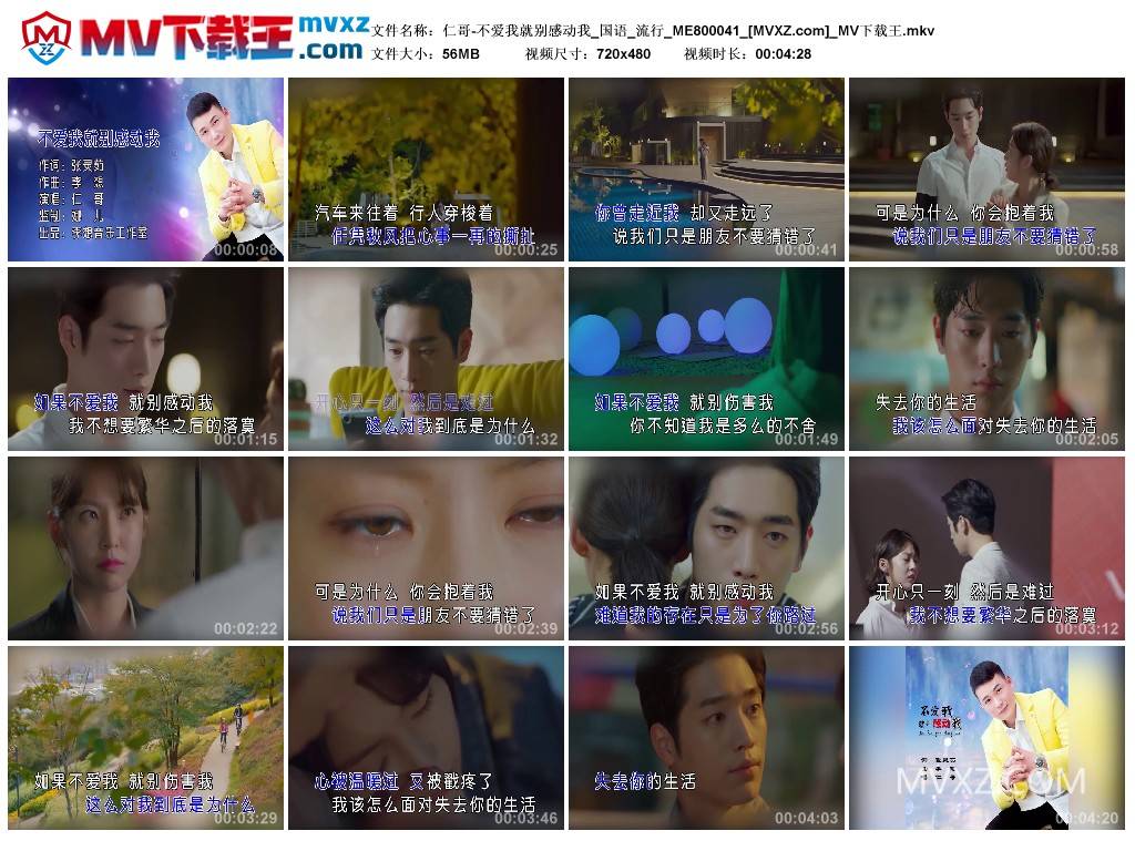 仁哥-不爱我就别感动我_国语_流行_ME800041